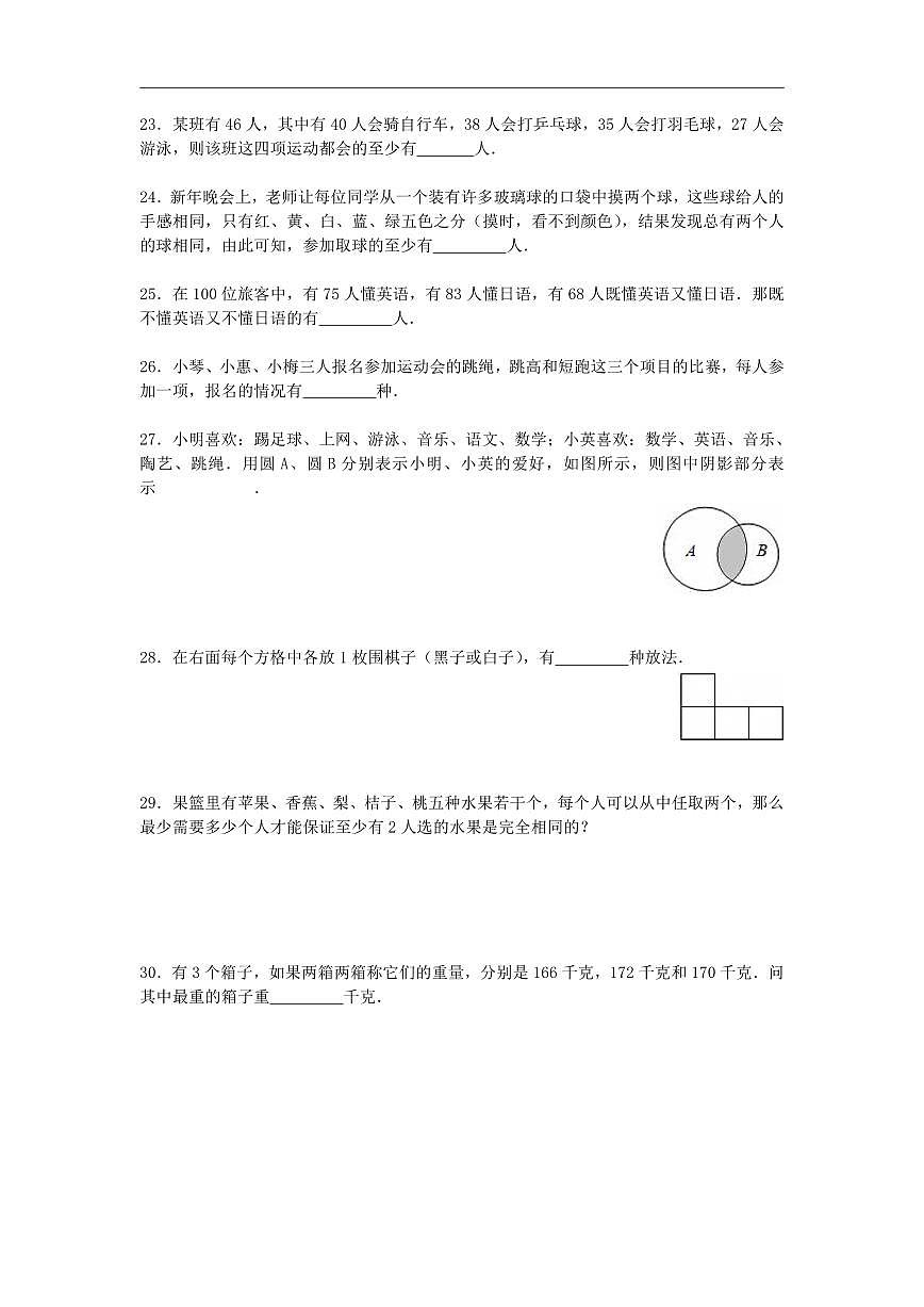 2025年第二届晓猴大圣杯数学竞赛4年级赛前练习计数题目2练习含答案第3页