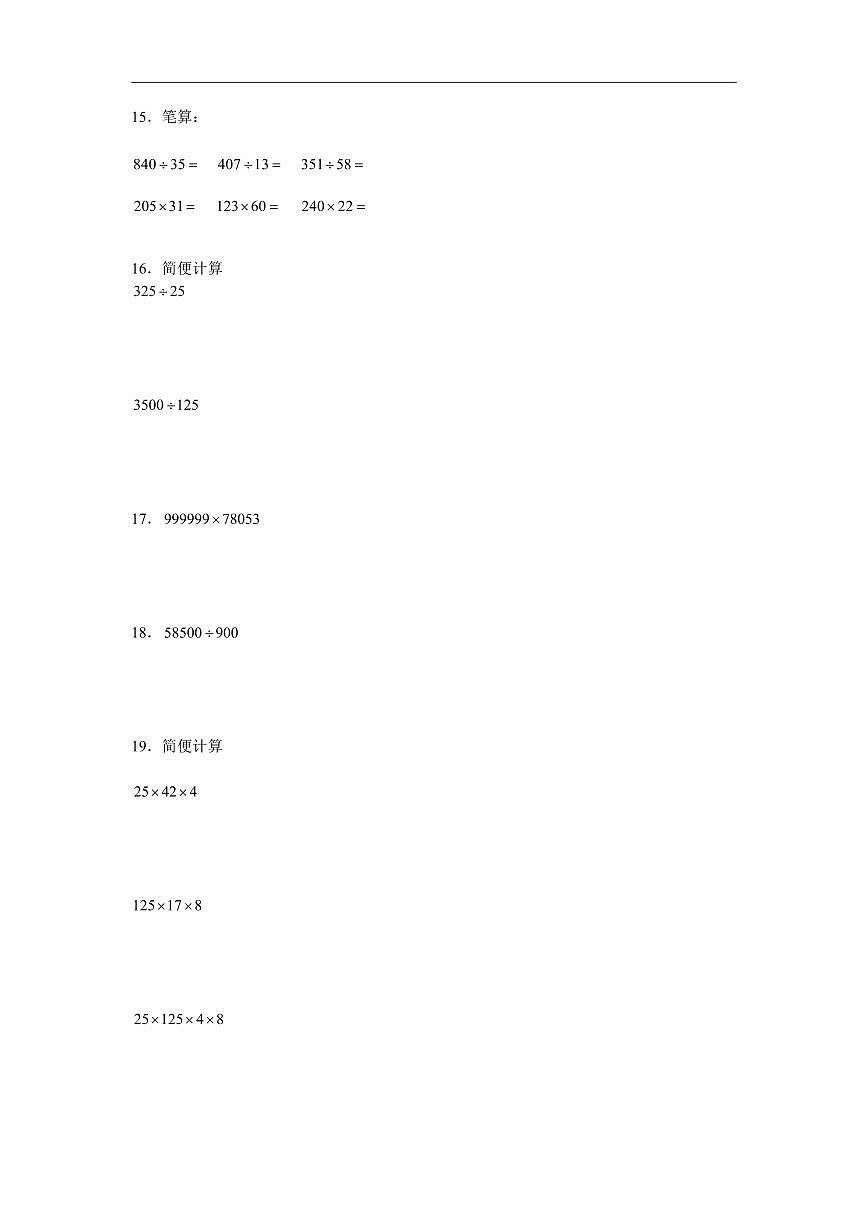 2025年第二届晓猴大圣杯数学竞赛4年级赛前练习计算题目1练习含答案第3页