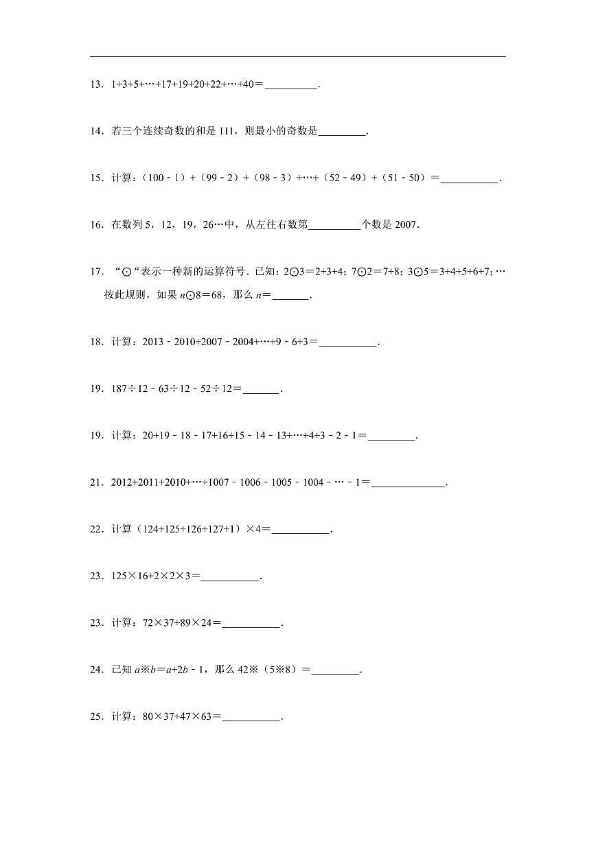 2025年第二届晓猴大圣杯数学竞赛4年级赛前练习计算题目2练习含答案第2页