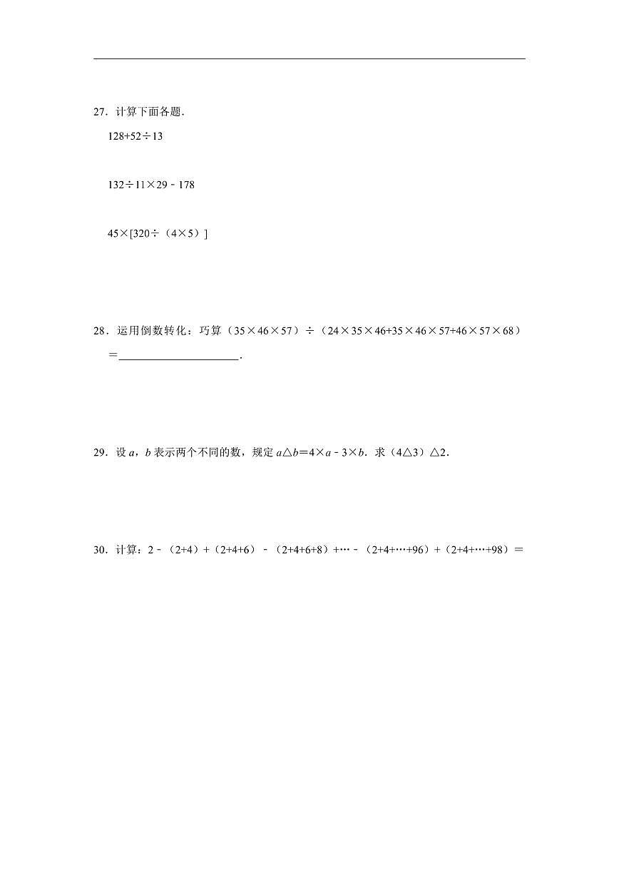 2025年第二届晓猴大圣杯数学竞赛4年级赛前练习计算题目2练习含答案第3页