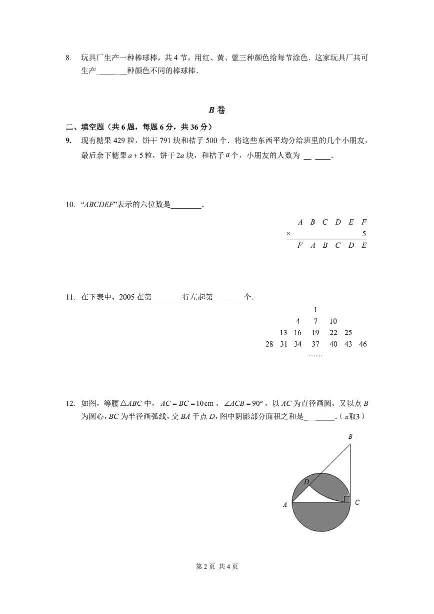 2025年第二届晓猴大圣杯数学竞赛5年级测试卷真题含答案第2页
