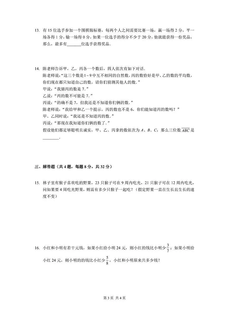 2025年第二届晓猴大圣杯数学竞赛5年级测试卷真题含答案第3页