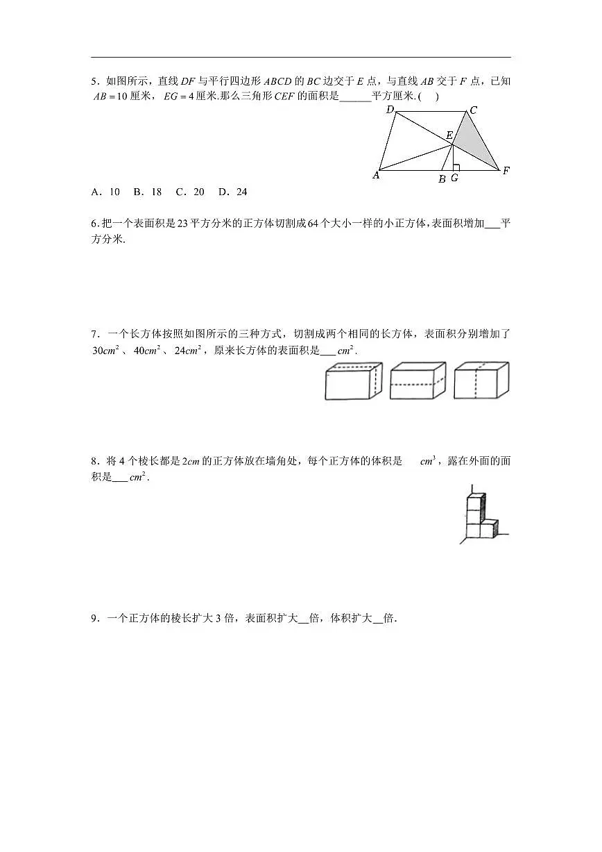 2025年第二届晓猴大圣杯数学竞赛5年级赛前练习几何题目练习含答案第2页