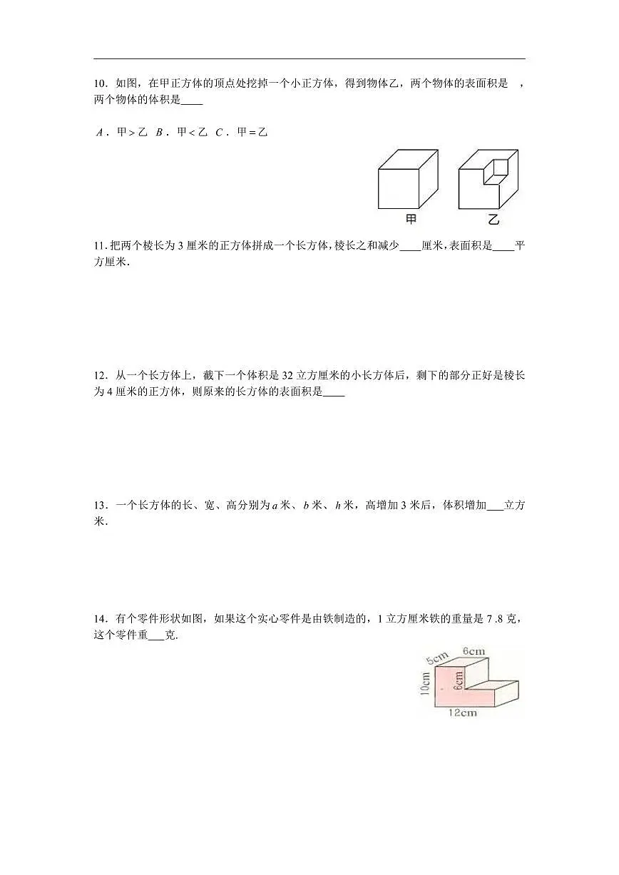 2025年第二届晓猴大圣杯数学竞赛5年级赛前练习几何题目练习含答案第3页