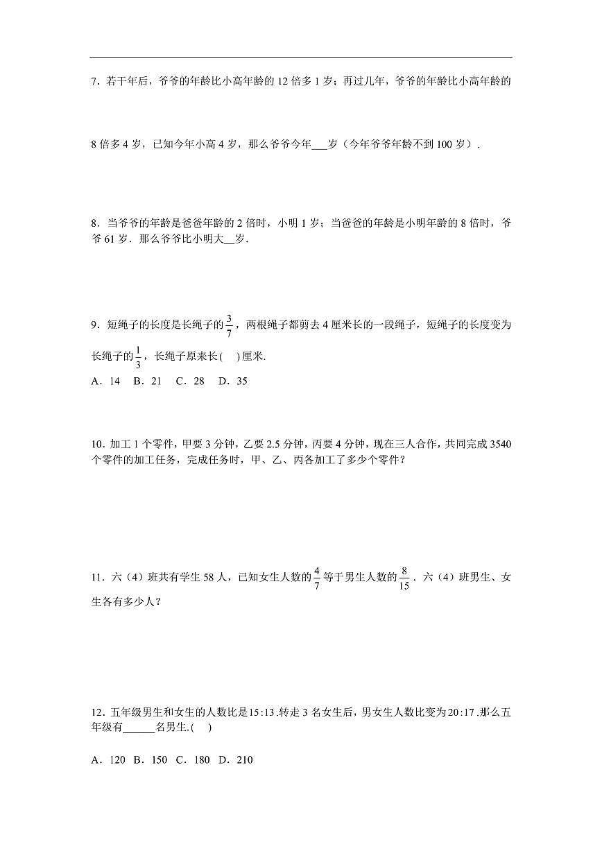 2025年第二届晓猴大圣杯数学竞赛5年级赛前练习应用题目练习含答案第2页