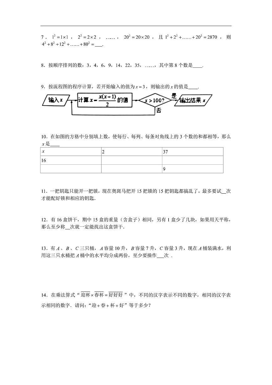 2025年第二届晓猴大圣杯数学竞赛5年级赛前练习组合题目练习含答案第2页