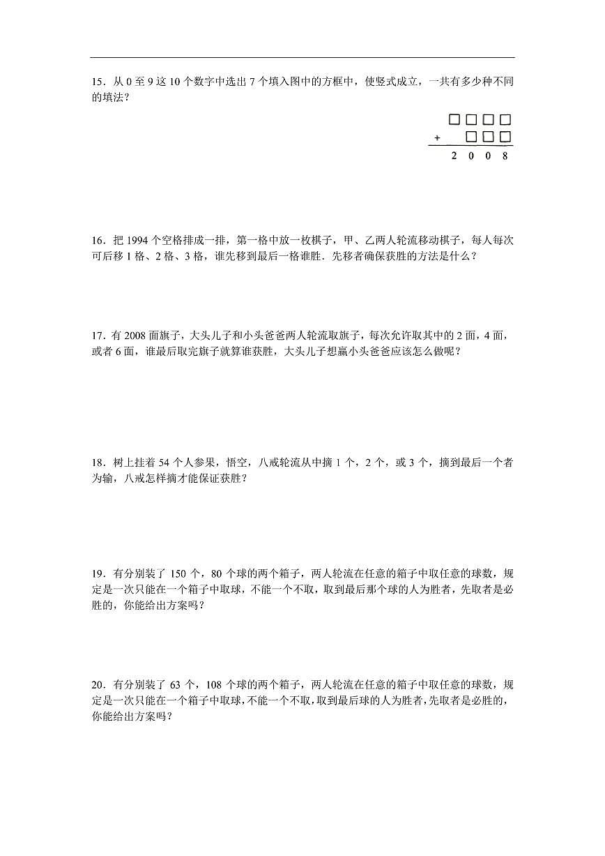 2025年第二届晓猴大圣杯数学竞赛5年级赛前练习组合题目练习含答案第3页