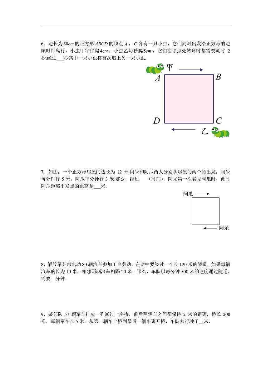 2025年第二届晓猴大圣杯数学竞赛5年级赛前练习行程题目练习含答案第2页
