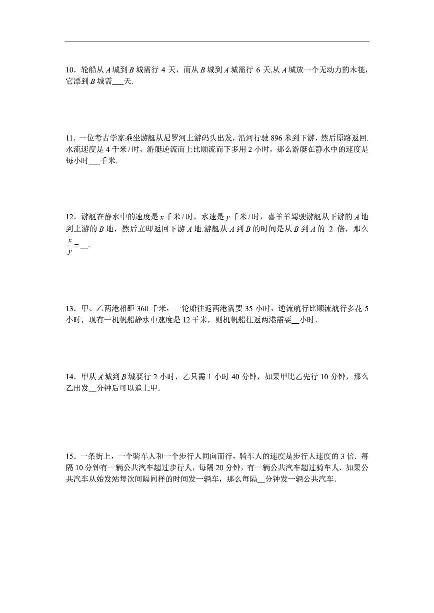 2025年第二届晓猴大圣杯数学竞赛5年级赛前练习行程题目练习含答案第3页