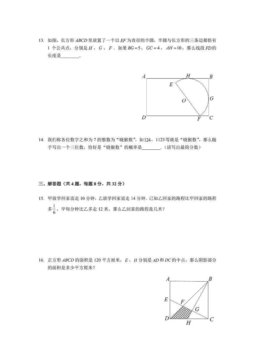 2025年第二届晓猴大圣杯数学竞赛6年级测试卷真题含答案第3页