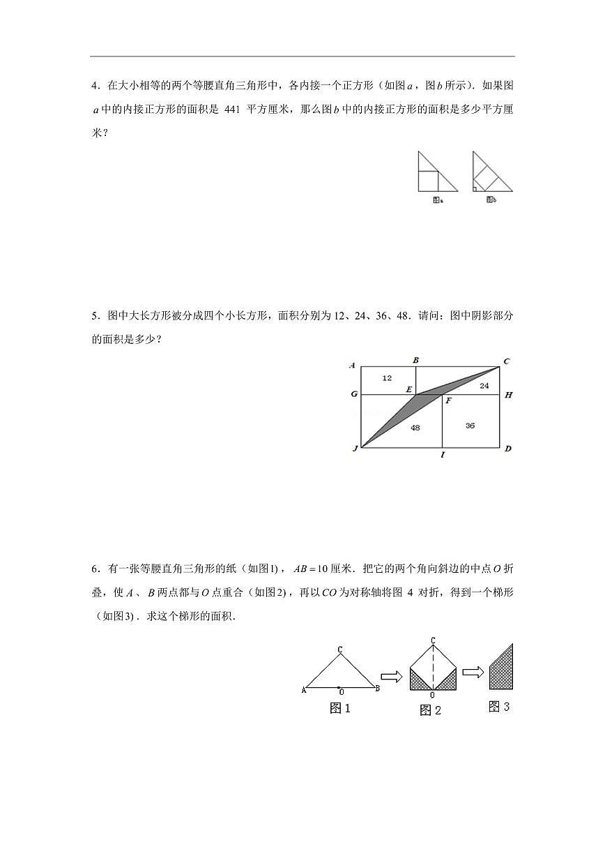 2025年第二届晓猴大圣杯数学竞赛6年级赛前练习几何题目练习含答案第2页