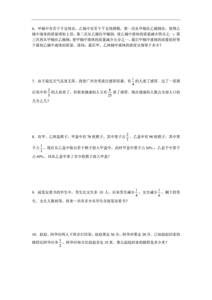 2025年第二届晓猴大圣杯数学竞赛6年级赛前练习应用题目练习含答案第2页