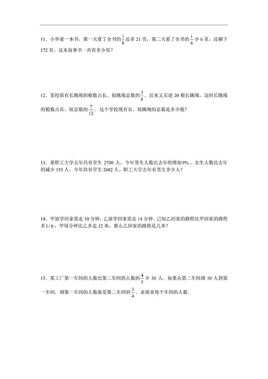 2025年第二届晓猴大圣杯数学竞赛6年级赛前练习应用题目练习含答案第3页