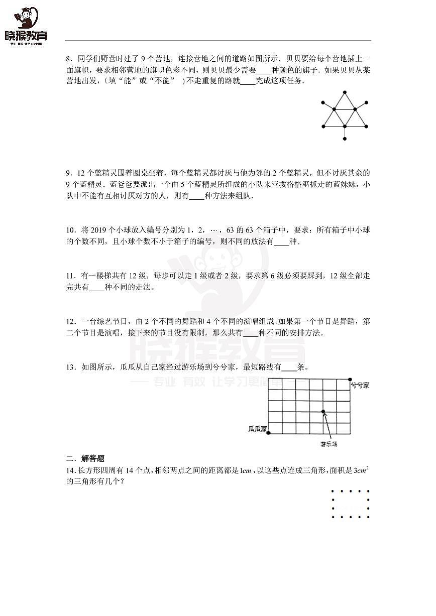 2025年第二届晓猴大圣杯数学竞赛6年级赛前练习计数题目练习含答案第2页