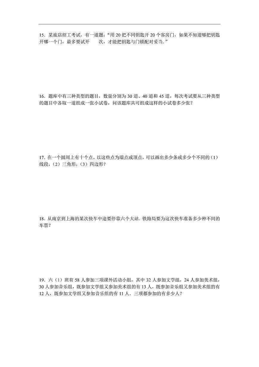 2025年第二届晓猴大圣杯数学竞赛6年级赛前练习计数题目练习含答案第3页