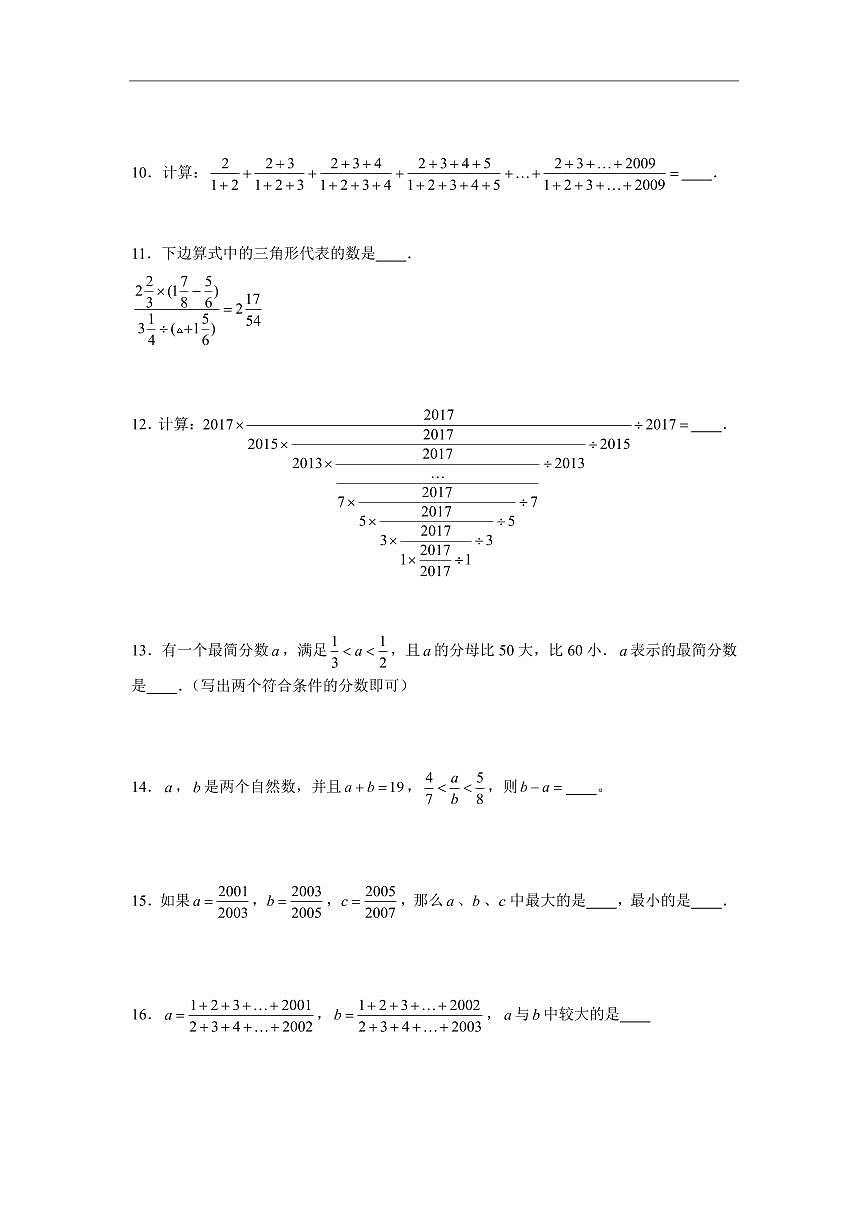 2025年第二届晓猴大圣杯数学竞赛6年级赛前练习计算题目练习含答案第2页