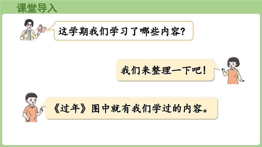 7.1   数与代数（课件）2025-2026学年青岛版二年级数学上册第4页