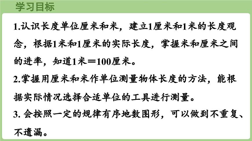 7.2    图形与几何（课件）2025-2026学年青岛版二年级数学上册第2页