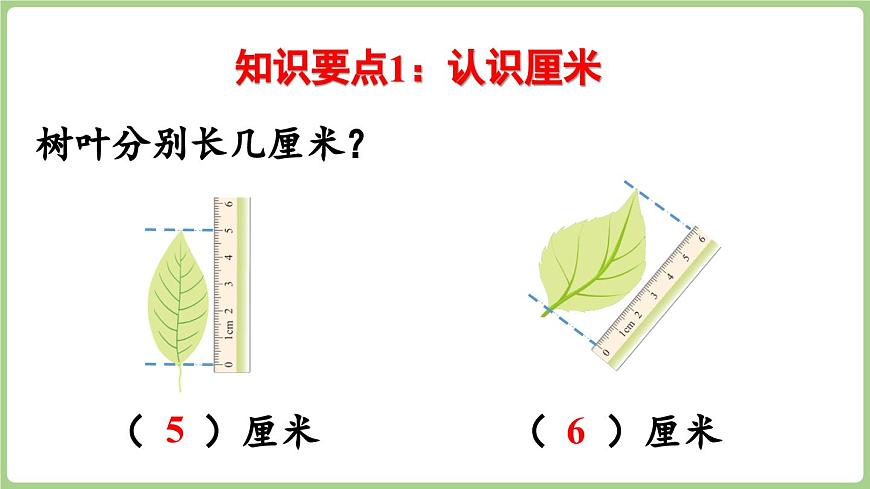 7.2    图形与几何（课件）2025-2026学年青岛版二年级数学上册第6页