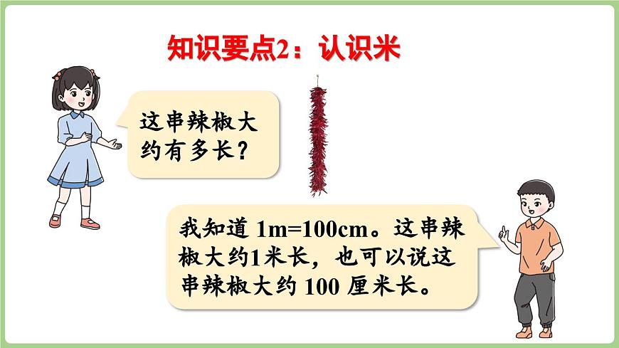 7.2    图形与几何（课件）2025-2026学年青岛版二年级数学上册第8页
