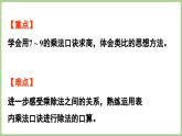 6.2 用7~9的乘法口诀求商（课件）2025-2026学年青岛版二年级数学上册
