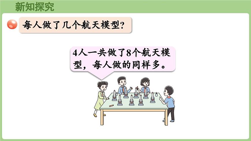 6.1 用2~6的乘法口诀求商（课件）2025-2026学年青岛版二年级数学上册第5页