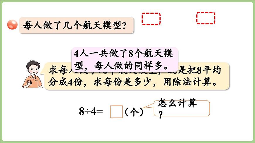 6.1 用2~6的乘法口诀求商（课件）2025-2026学年青岛版二年级数学上册第6页