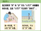 主题活动 身体上的“小尺子”（课件）2025-2026学年青岛版二年级数学上册