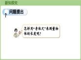 主题活动 身体上的“小尺子”（课件）2025-2026学年青岛版二年级数学上册
