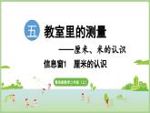 5.1 厘米的认识（课件）2025-2026学年青岛版二年级数学上册