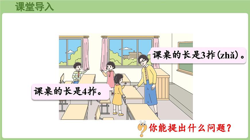 5.1 厘米的认识（课件）2025-2026学年青岛版二年级数学上册第4页