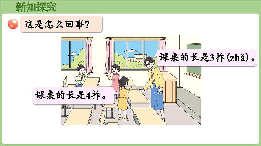 5.1 厘米的认识（课件）2025-2026学年青岛版二年级数学上册第5页