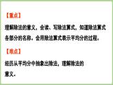 4.2 认识除法（课件）2025-2026学年青岛版二年级数学上册