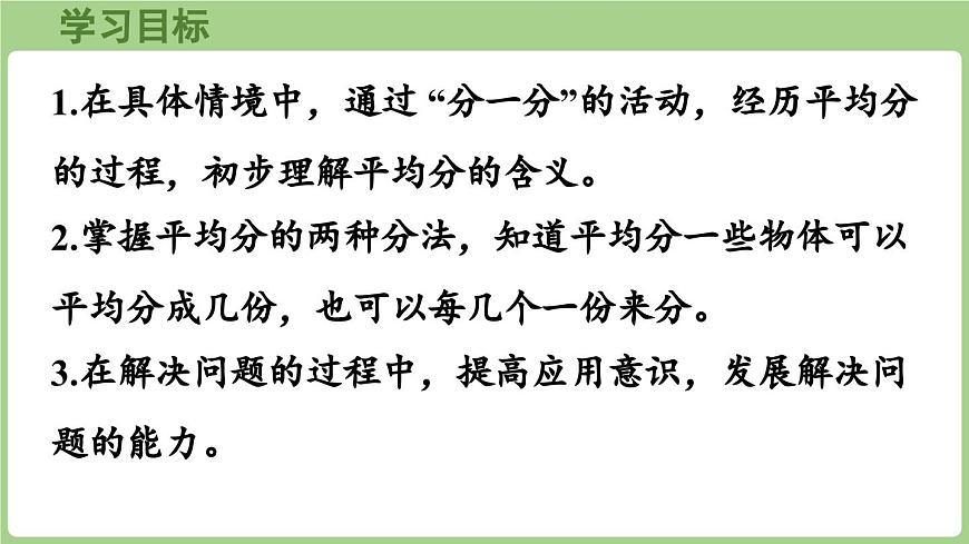 4.1 认识平均分（课件）2025-2026学年青岛版二年级数学上册第2页