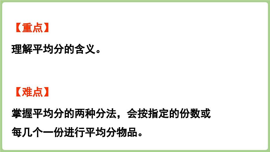 4.1 认识平均分（课件）2025-2026学年青岛版二年级数学上册第3页