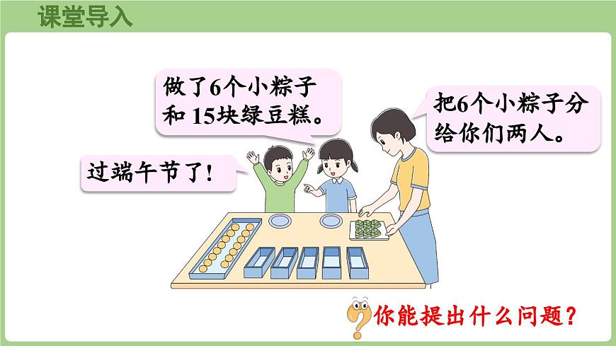 4.1 认识平均分（课件）2025-2026学年青岛版二年级数学上册第4页