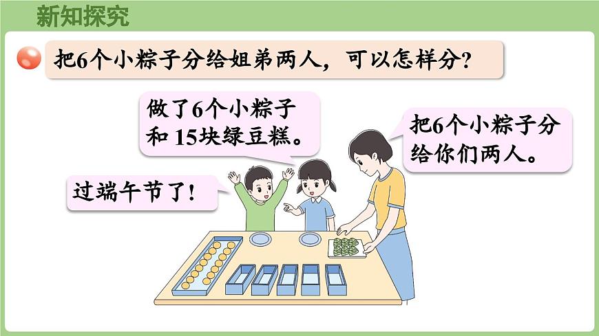 4.1 认识平均分（课件）2025-2026学年青岛版二年级数学上册第5页