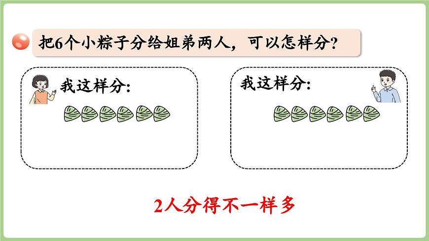 4.1 认识平均分（课件）2025-2026学年青岛版二年级数学上册第6页