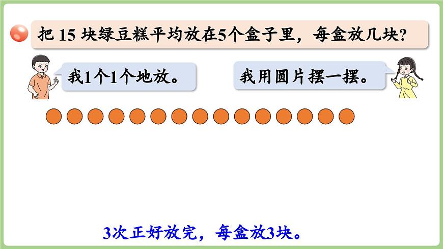 4.1 认识平均分（课件）2025-2026学年青岛版二年级数学上册第8页