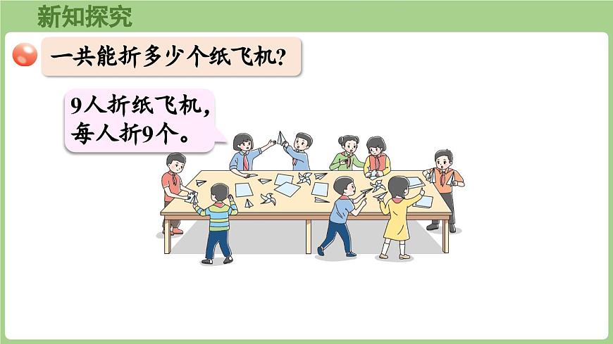 3.3 9的乘法口诀（课件）2025-2026学年青岛版二年级数学上册第5页