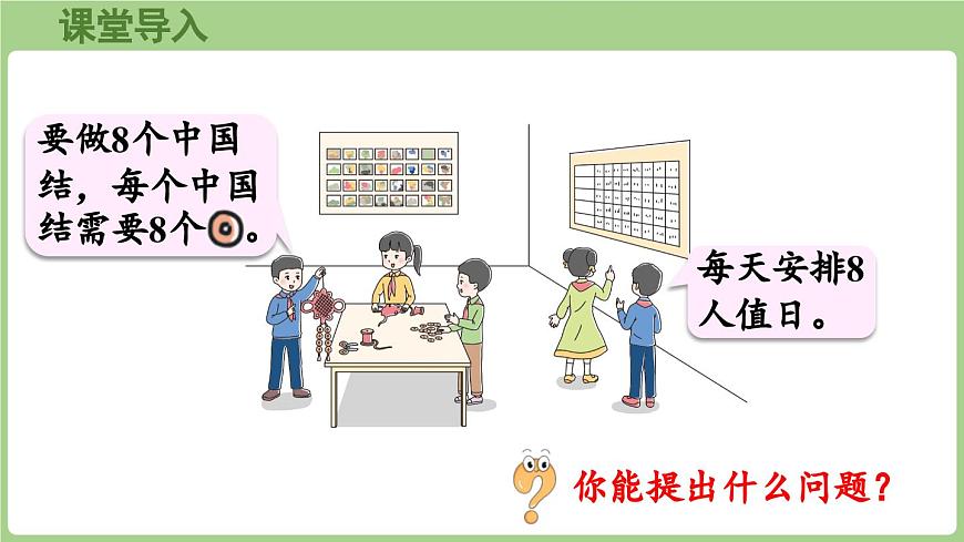 3.2 8的乘法口诀（课件）2025-2026学年青岛版二年级数学上册第4页
