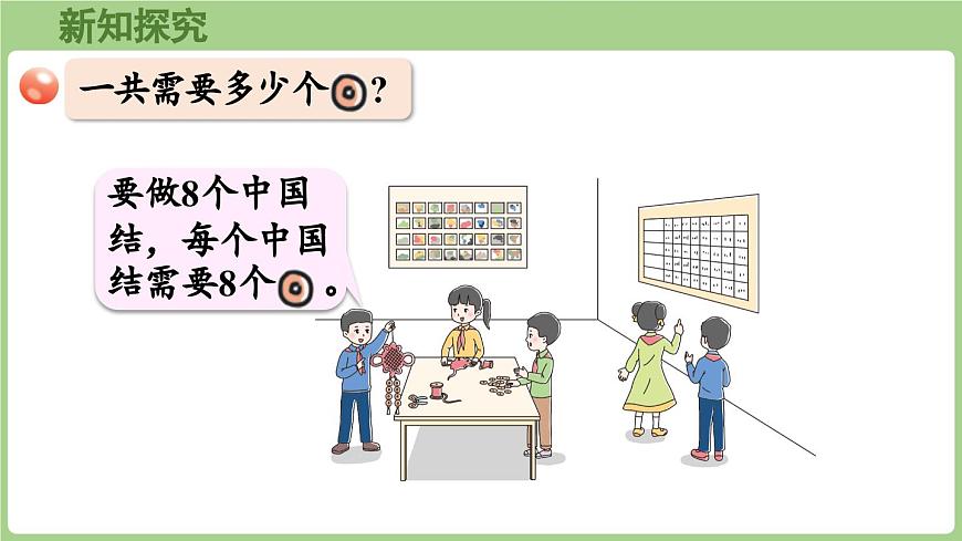3.2 8的乘法口诀（课件）2025-2026学年青岛版二年级数学上册第5页