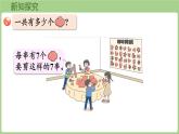 3.1 7的乘法口诀（课件）2025-2026学年青岛版二年级数学上册