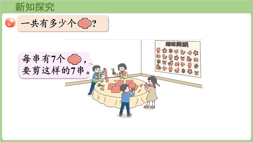 3.1 7的乘法口诀（课件）2025-2026学年青岛版二年级数学上册第5页