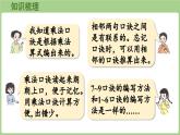 第三单元 回顾整理（课件）2025-2026学年青岛版二年级数学上册