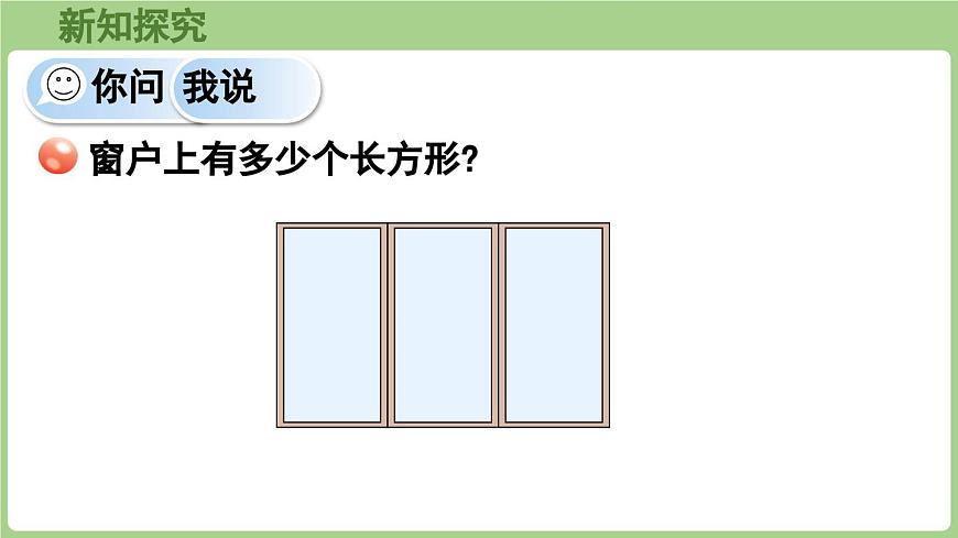 智慧广场 分类数图形（课件）2025-2026学年青岛版二年级数学上册第5页