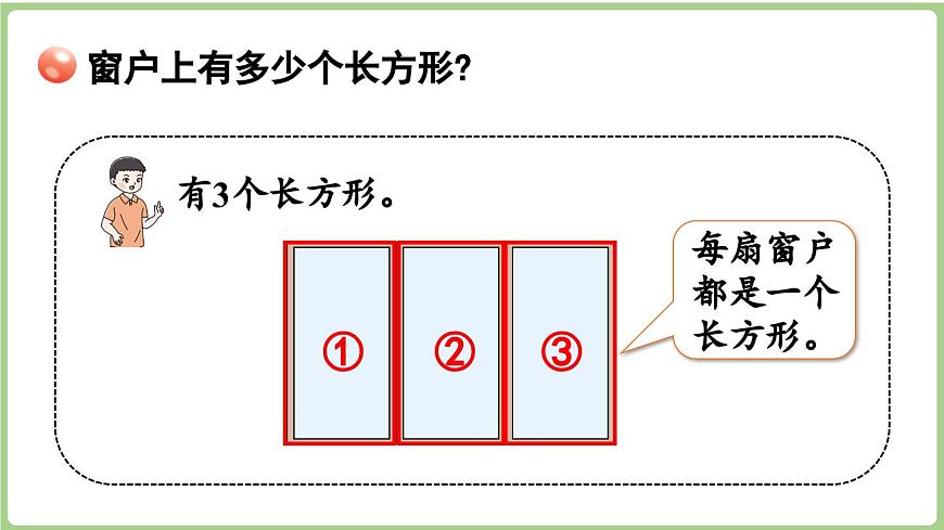 智慧广场 分类数图形（课件）2025-2026学年青岛版二年级数学上册第6页