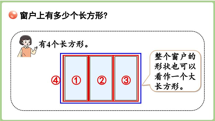 智慧广场 分类数图形（课件）2025-2026学年青岛版二年级数学上册第7页