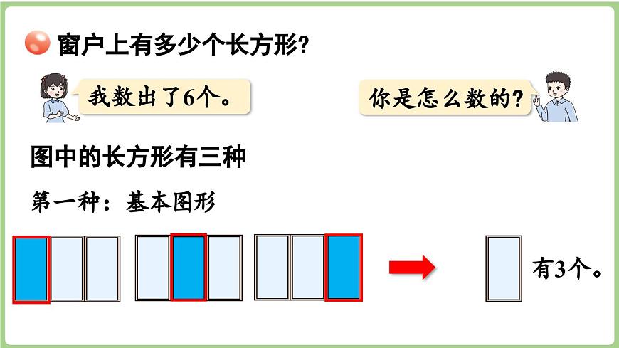 智慧广场 分类数图形（课件）2025-2026学年青岛版二年级数学上册第8页