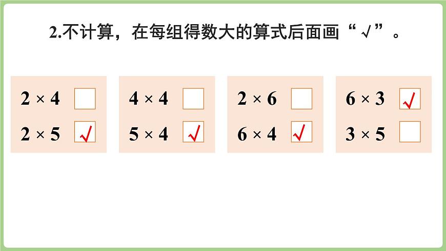 第2单元 我学会了吗（课件）2025-2026学年青岛版二年级数学上册第6页
